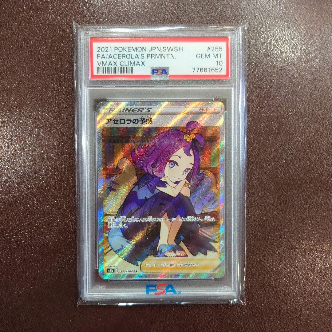 2021 ポケモンカード アセロラの予感 PSA10