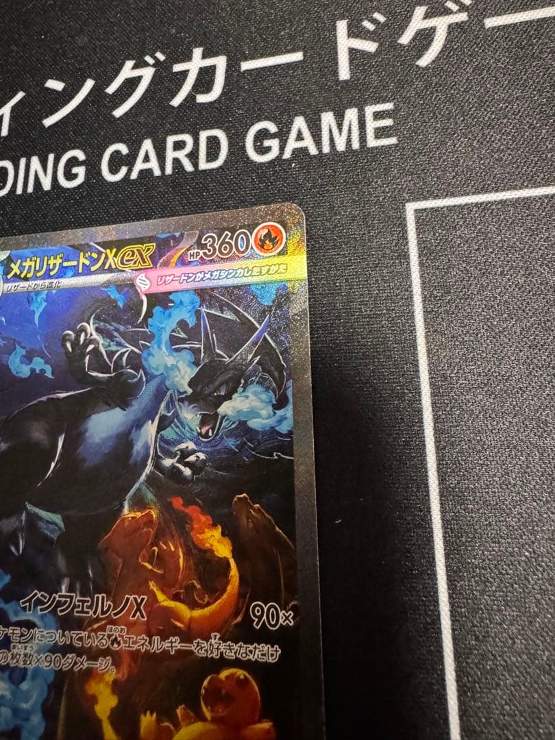 え*い様 メガリザードンX ex SAR M2 110/080　インフェルノX