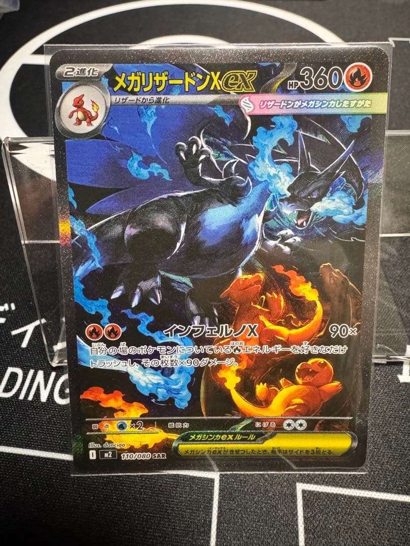 え*い様 メガリザードンX ex SAR M2 110/080　インフェルノX