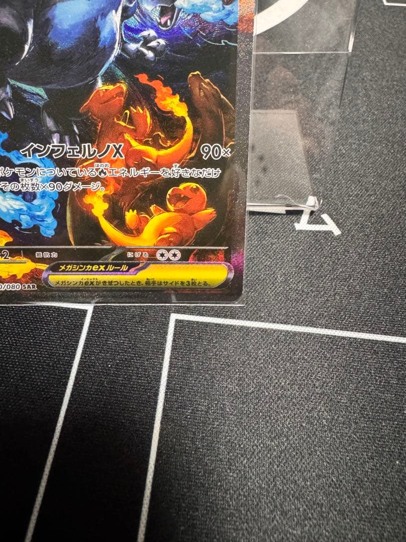 え*い様 メガリザードンX ex SAR M2 110/080　インフェルノX