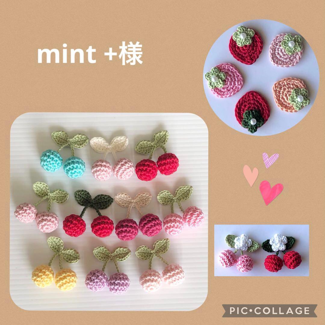 mint +！かぎ編み モチーフ