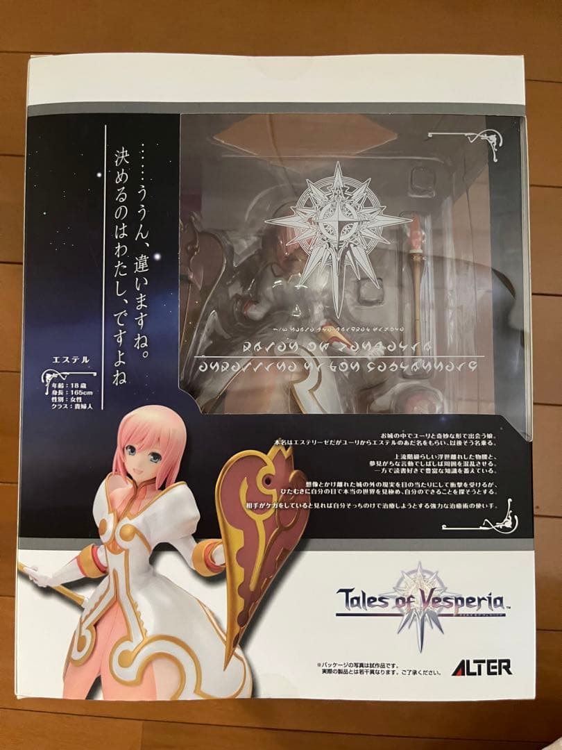 追記有‼️テイルズオブヴェスペリア ALTER エステリーゼ エステル フィギュア