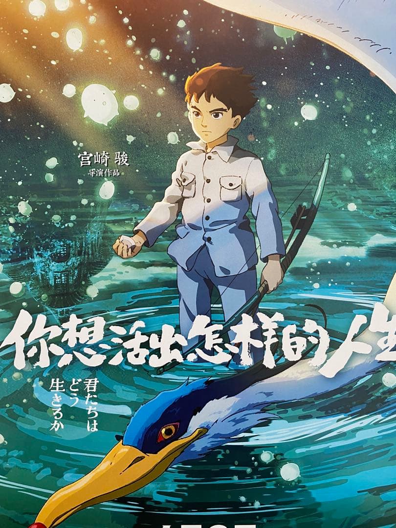 【早い者勝ち！】　ジブリ　君たちはどう生きるか　海外版　ポスター　宮崎駿　②