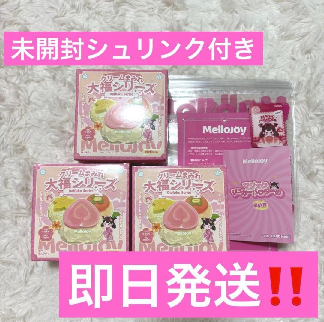 m*様 Mellojoy メロジョイ　スクイーズ　大福　新品　未開封　シュリンク