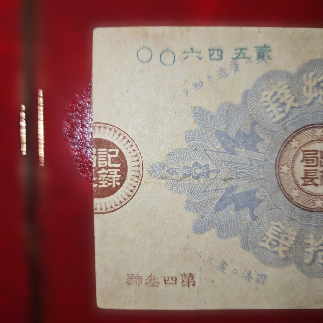 廃止 改造紙幣20銭(大蔵卿20銭)明治16年発行