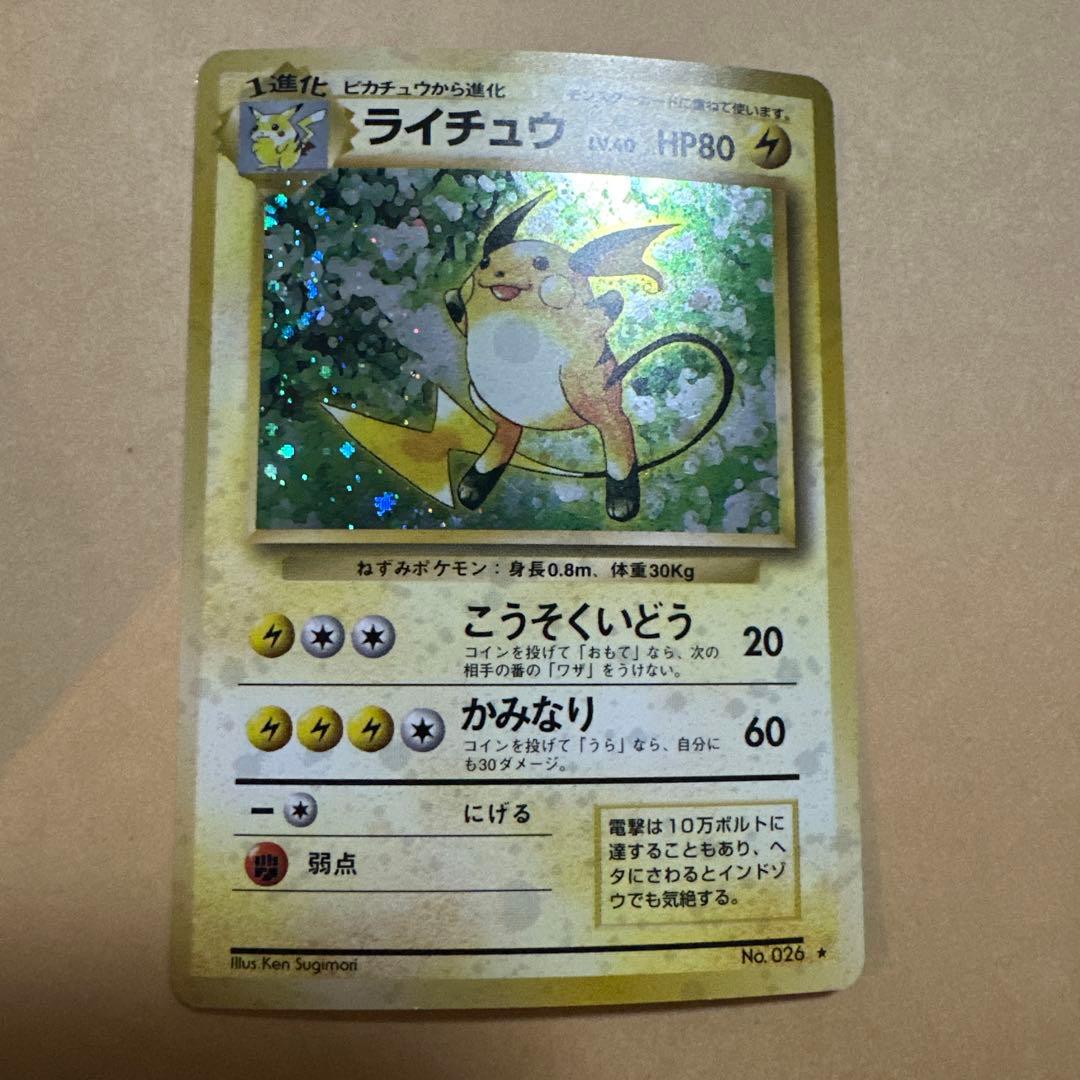 ポケモンカード 旧裏 ライチュウ 特大ホロ エラー？