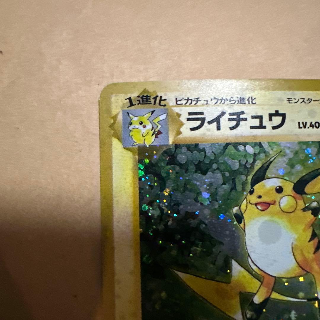 【珍しい位置のホロ】旧裏 ライチュウ pokemon raichu error