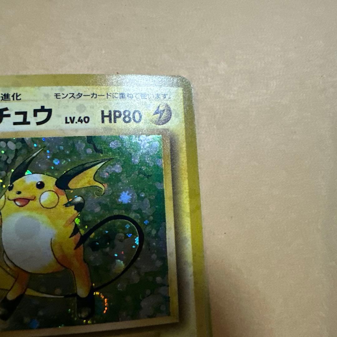 【珍しい位置のホロ】旧裏 ライチュウ pokemon raichu error