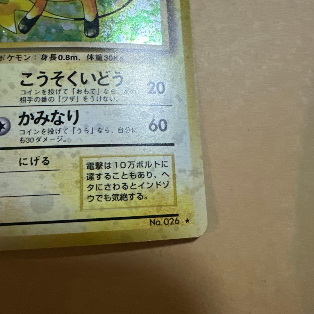 【珍しい位置のホロ】旧裏 ライチュウ pokemon raichu error