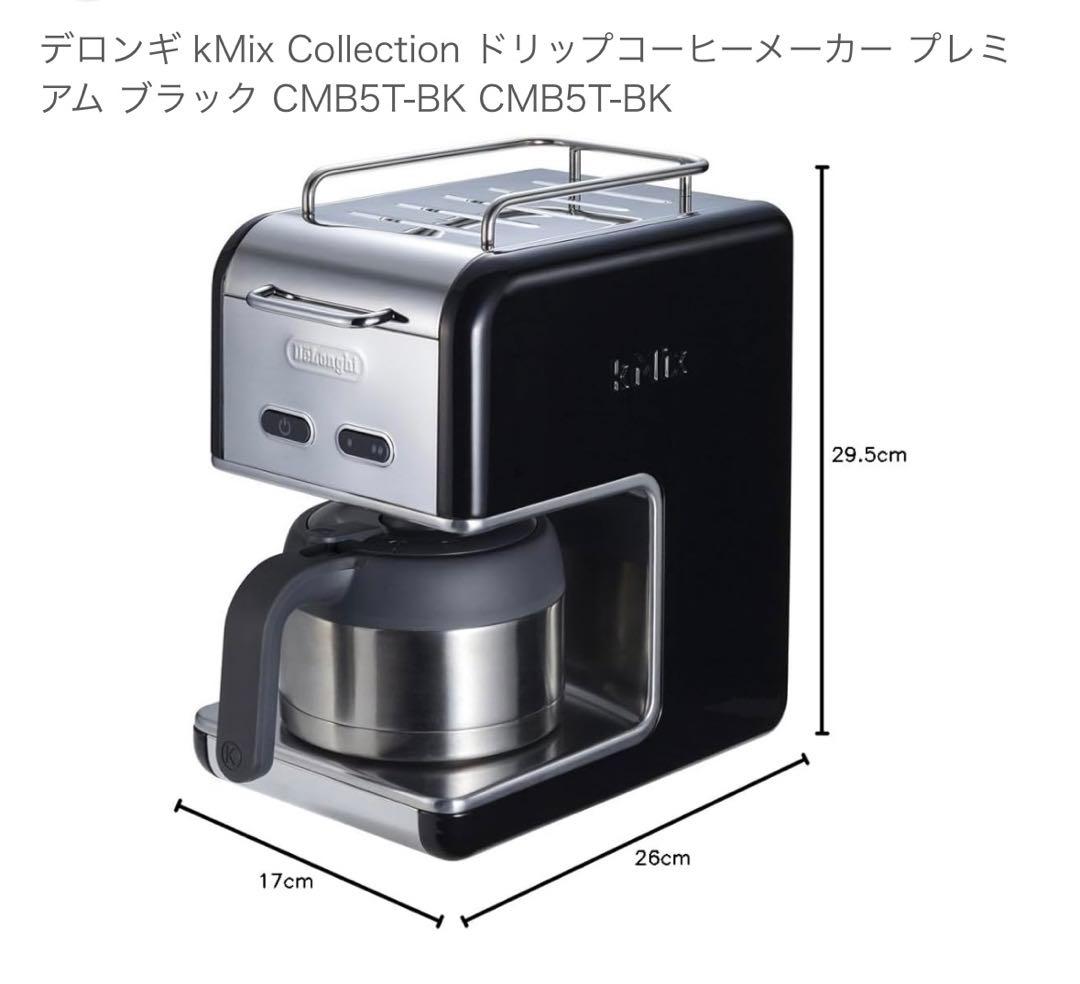 De'Longhi ケーミックス ドリップコーヒーメーカー プレミアム