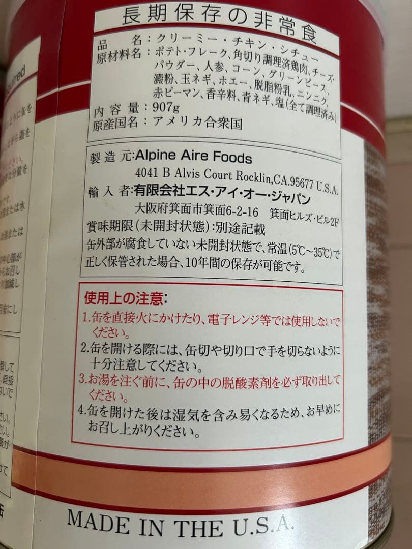 定価39800円　大特価！クラッカー　シチューセット