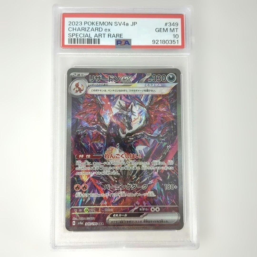 リザードンex SAR SV4a 349/190 シャイニートレジャーex