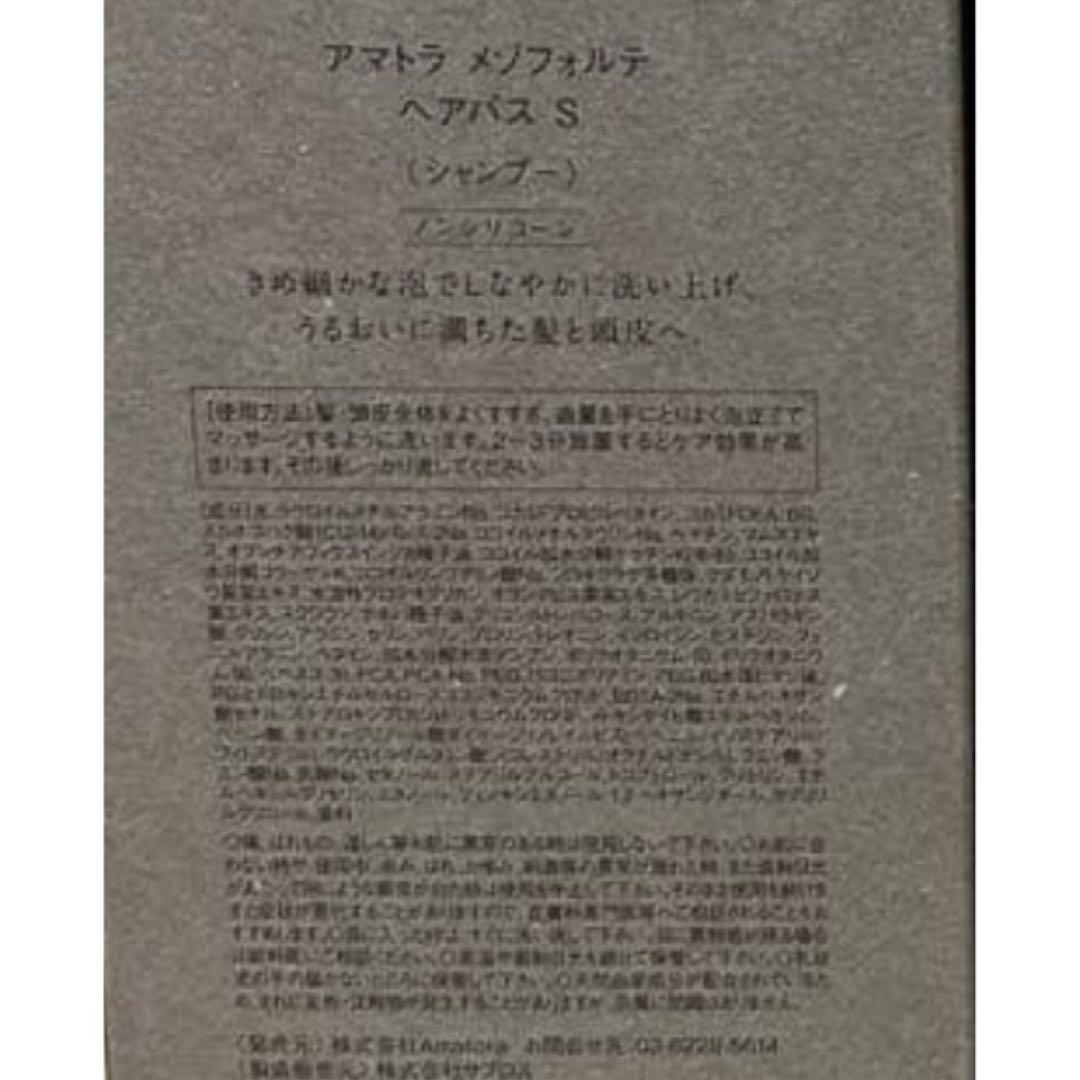 アマトラ　メゾフォルテ　シャンプー680ml& トリートメント680g箱あり