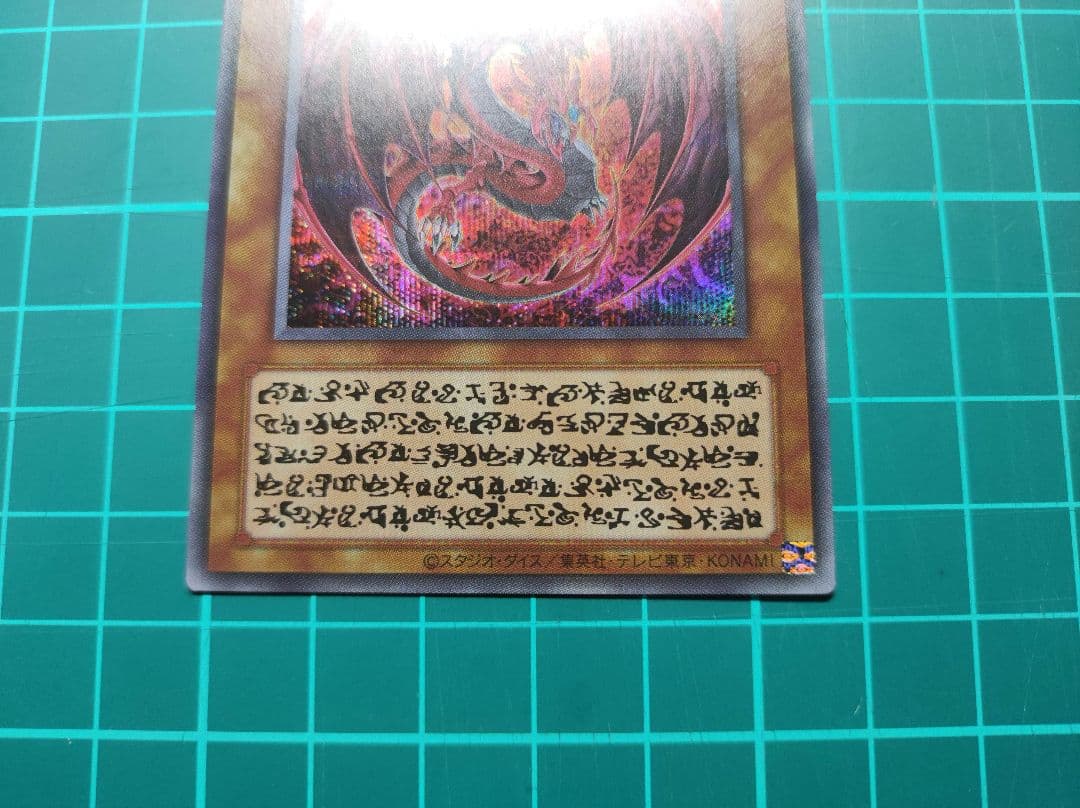 【匿名配送】遊戯王　神炎皇ウリア　原作スペシャルカード