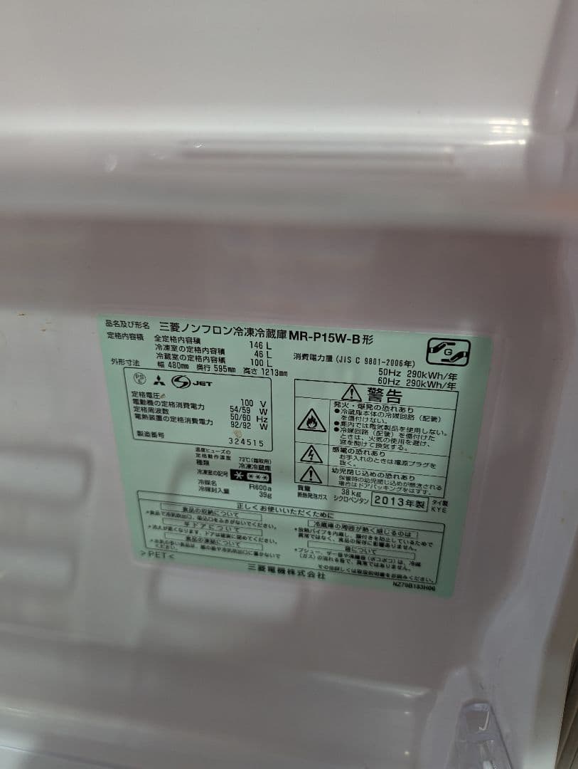 三菱冷蔵庫 2ドア 146L