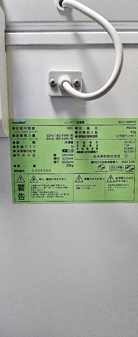 専用　 コンフィー 上開き冷凍ストッカー comfee RCC100WH