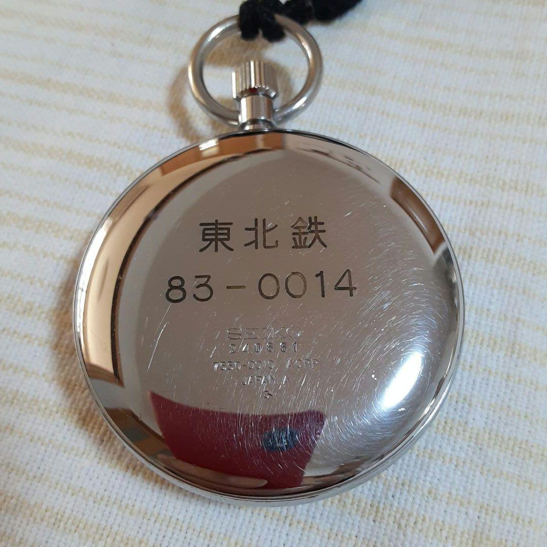 SEIKO 諏訪　懐中時計 東京北鉄道管理局鉄道時計　7550−0010