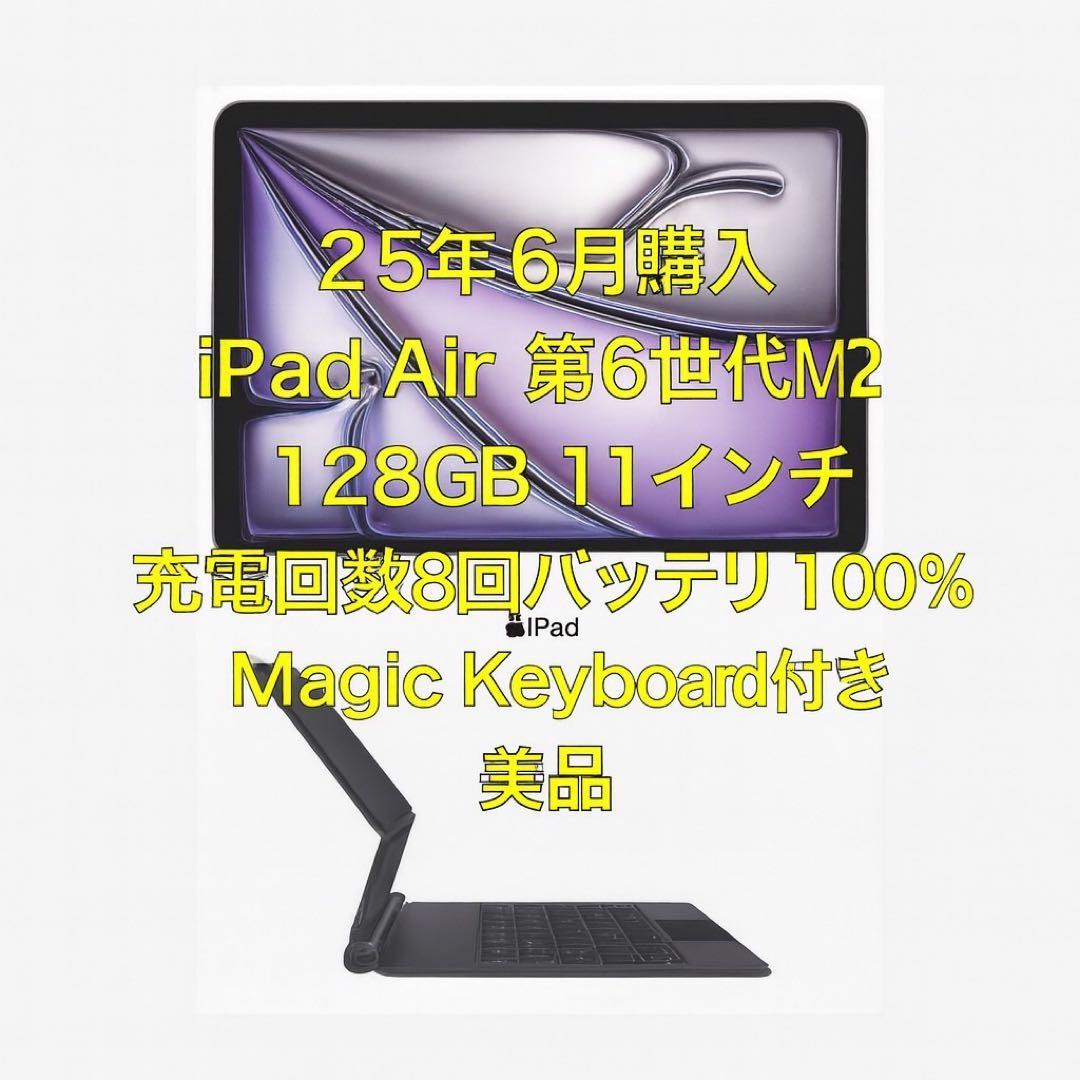 iPadAir第6世代128GB11インチkeyboard+ pencilpro