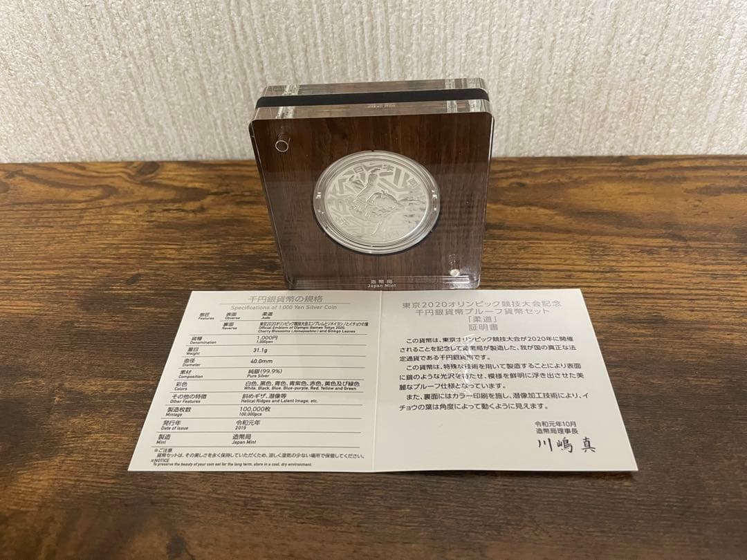 東京2020オリンピック・パラリンピック記念柔道銀貨セット
