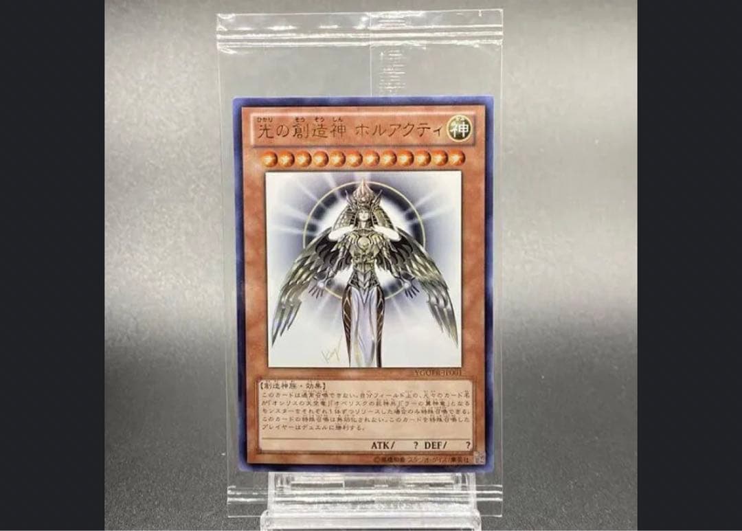 光の創造神ホルアクティ(本物)