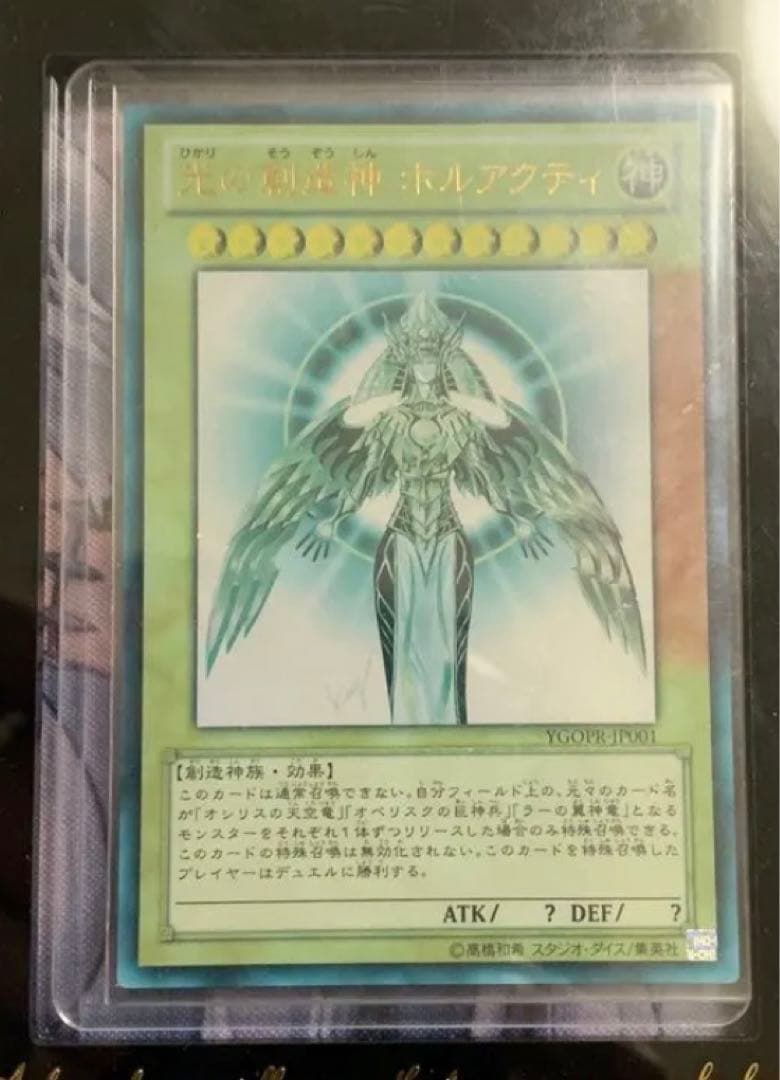 光の創造神ホルアクティ(本物)