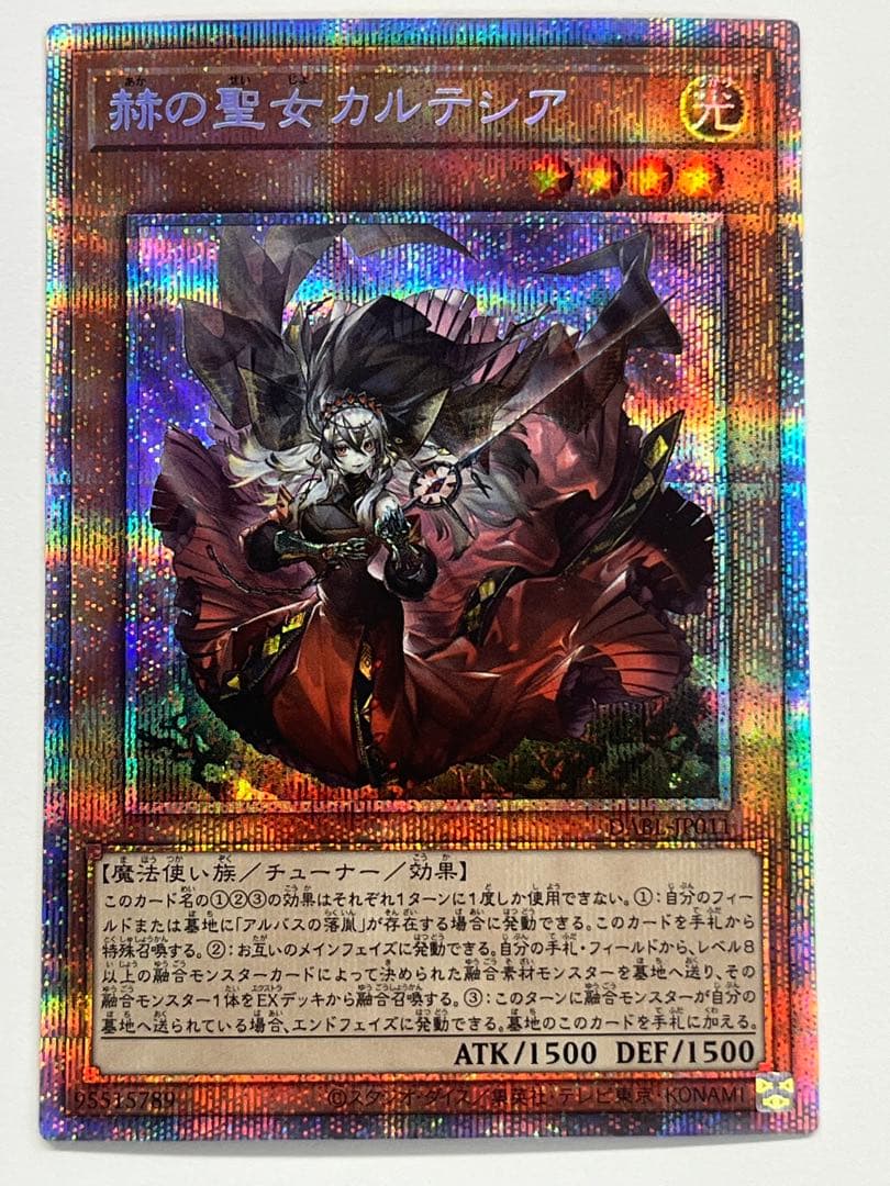 遊戯王 赫の聖女カルテシア プリズマ プリシク シークレット