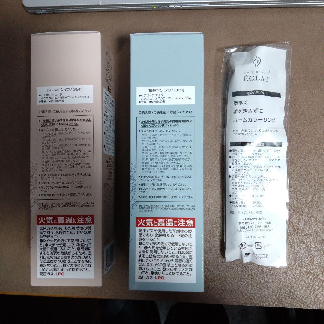 ヘアボーテ エクラ 　カラーフォーム ２個 ダークブラウン＆ナチュラルブラック