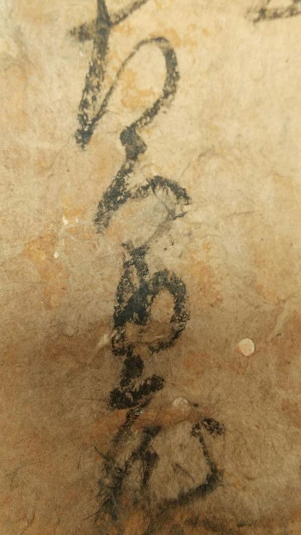 真贋不明　大石内蔵助　書状掛軸