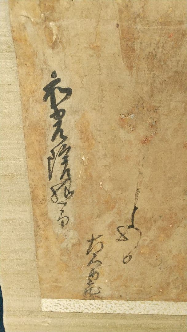 真贋不明　大石内蔵助　書状掛軸