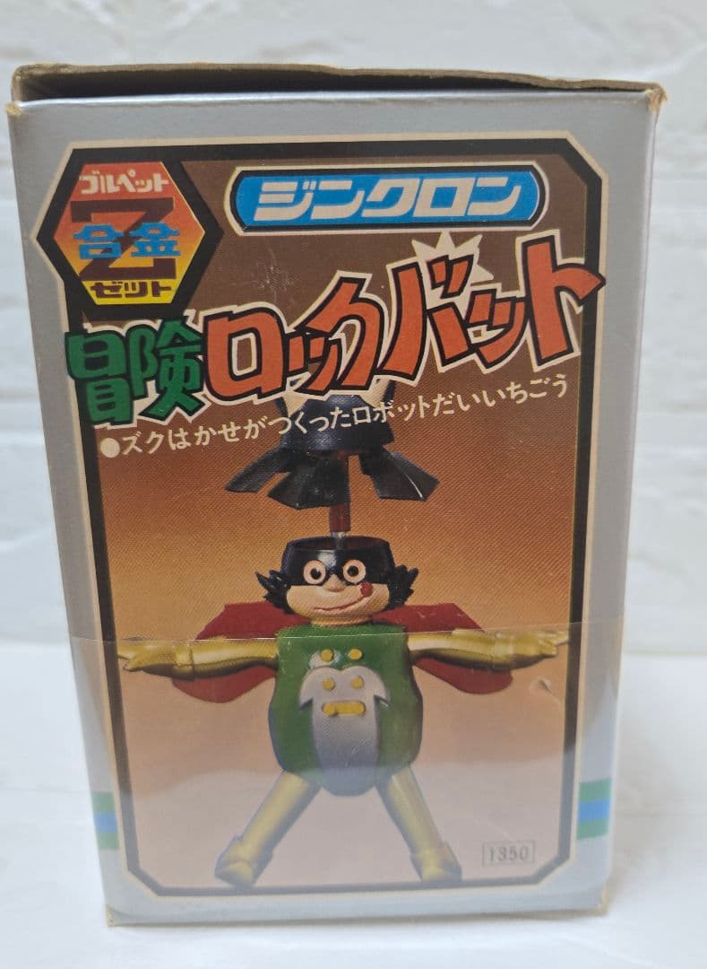 ☆冒険ロックバット☆ジンクロン合金