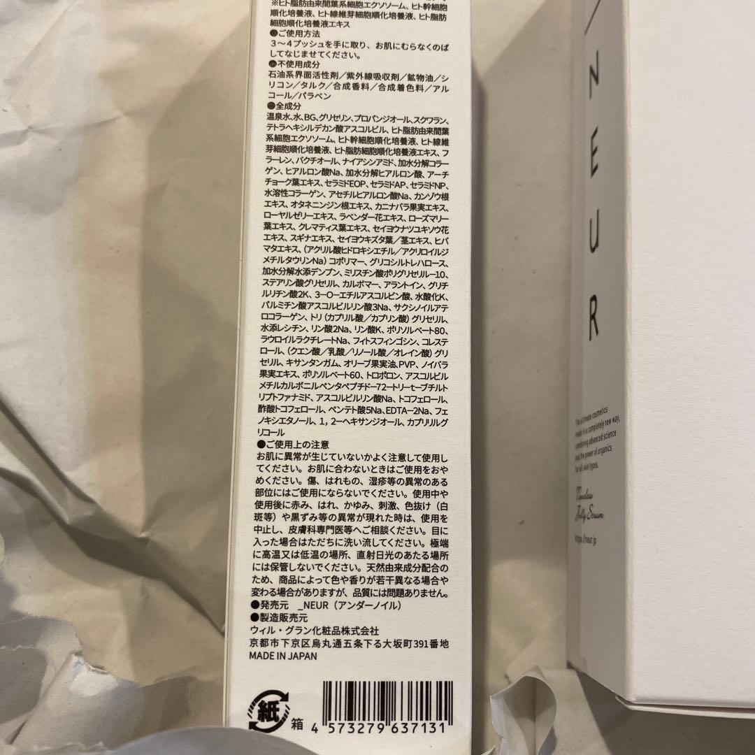 NEUR タイムレスジェリーセラム レフィル　50g✖️2本