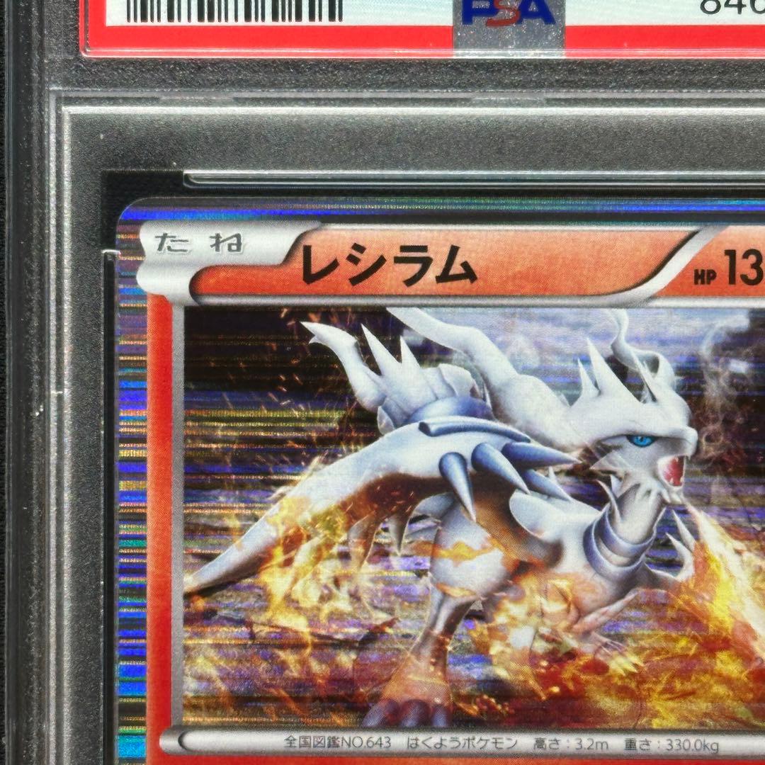 世界10枚 PSA10 レシラム 051/BW-P PROMO プロモ