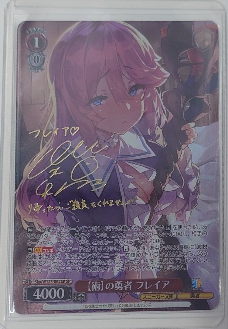 「角川スニーカー文庫 Vol.2」SPカード「【術】の勇者 フレイア」