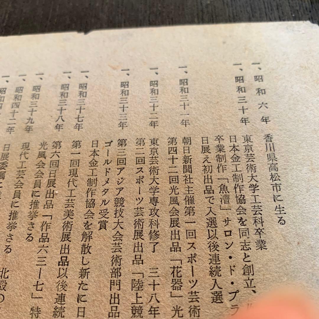 薔薇彫金　大須賀選　共箱有り