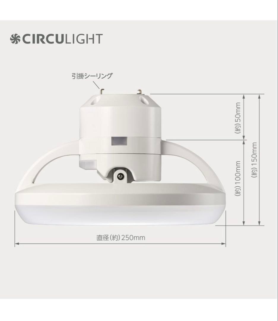 【新品未開封】ドウシシャ サーキュライト 引掛けモデルASLH10RCWH