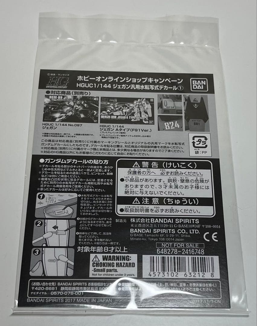 新品『水転写式デカール付属』ＨＧ 1/144 ジェガンＦ９１Ｖｅｒ.３機セット