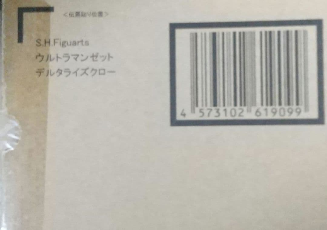 フィギュアーツ デルタライズクロー 未開封品