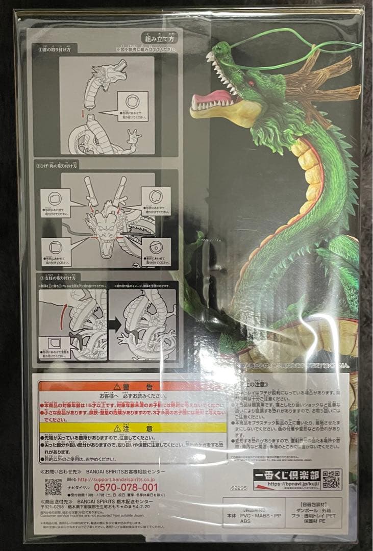 ドラゴンボール 神龍フィギュア ラストワン賞　あたみ