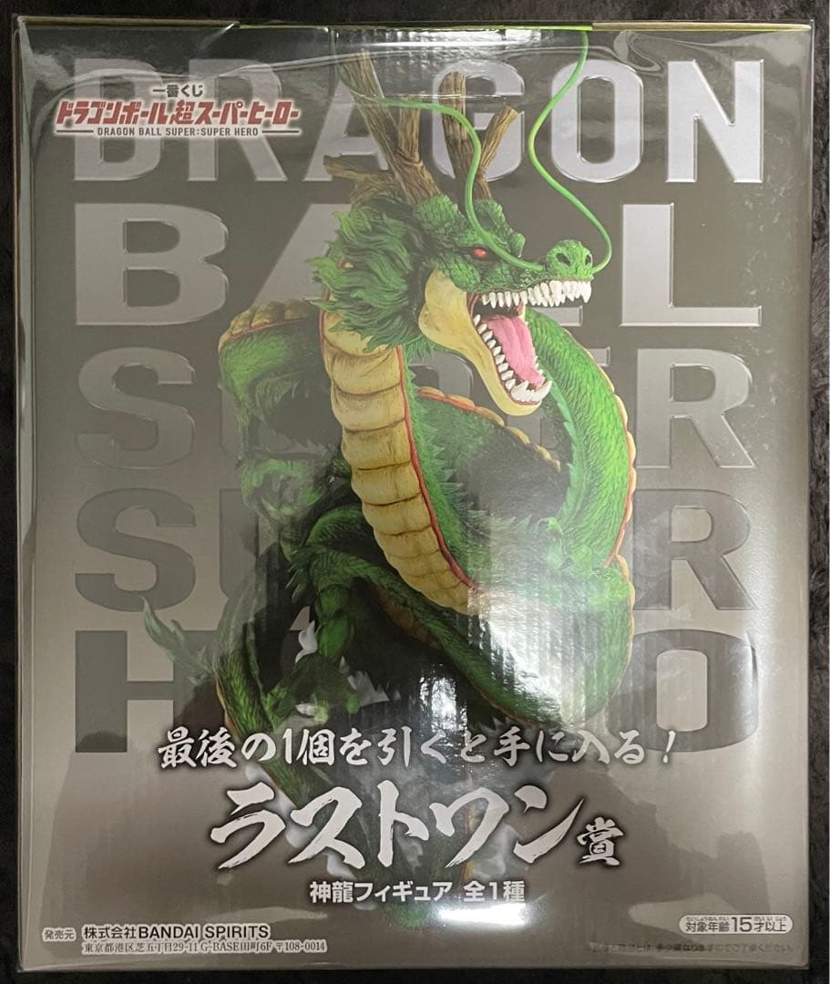 ドラゴンボール 神龍フィギュア ラストワン賞　あたみ