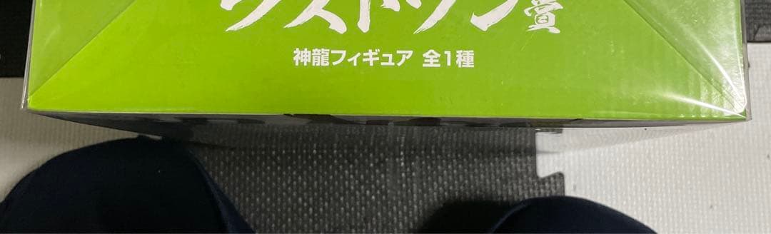 ドラゴンボール 神龍フィギュア ラストワン賞　あたみ