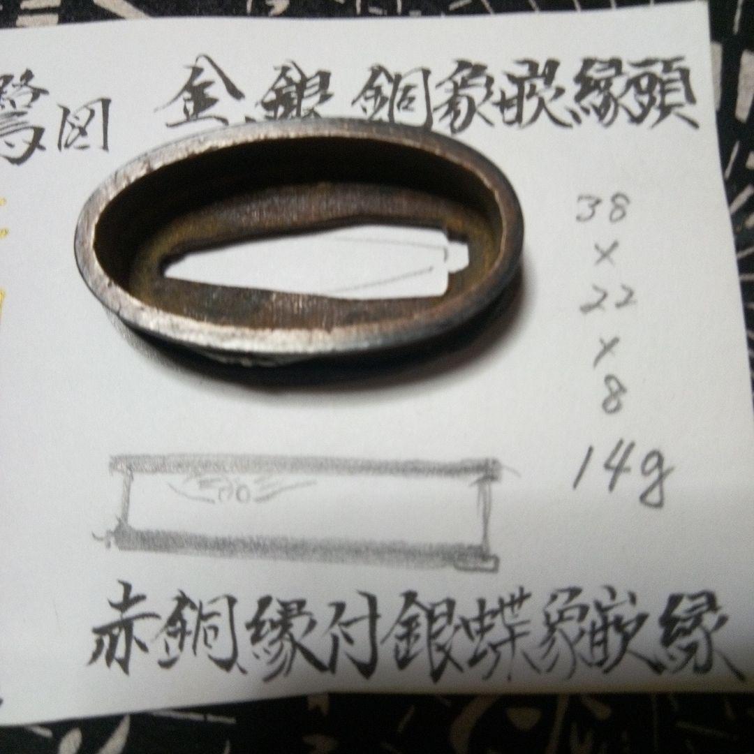 刀装具 金銀細工縁頭