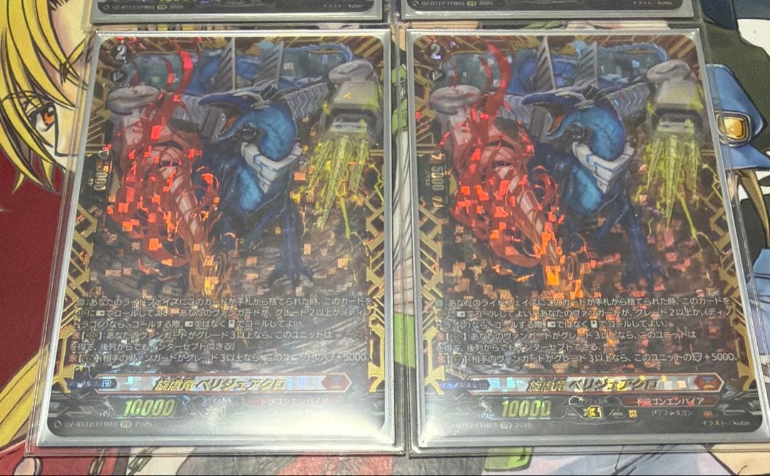 即購入可能　旋虐竜 ベリジェアクロ　FFR 4枚セット