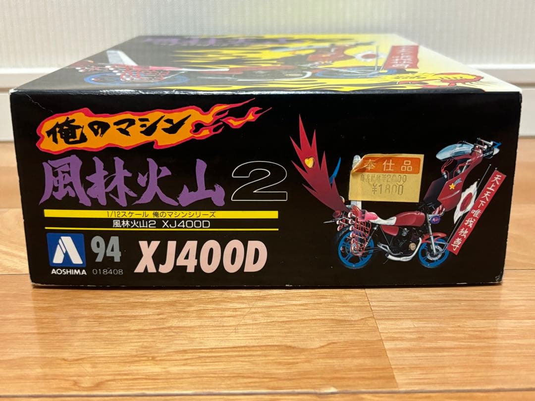 アオシマ 1/12 俺のマシン 風林火山2 XJ400D プラモデル 未組立