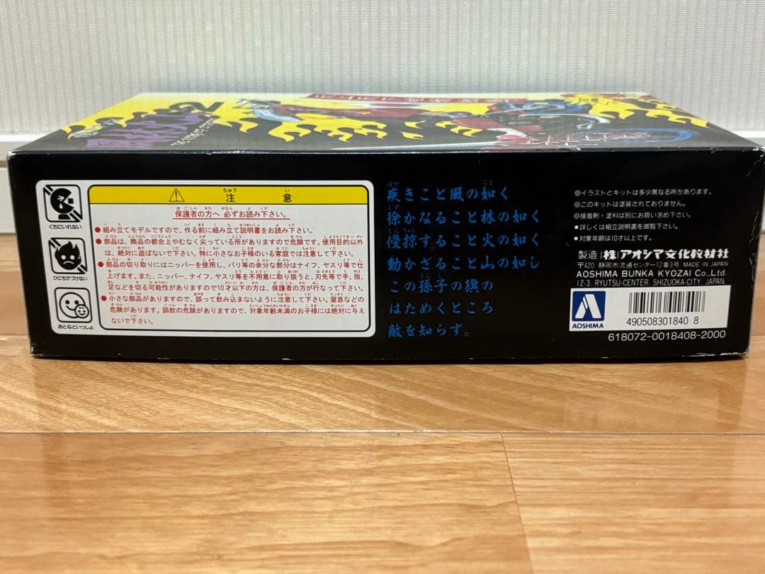 アオシマ 1/12 俺のマシン 風林火山2 XJ400D プラモデル 未組立