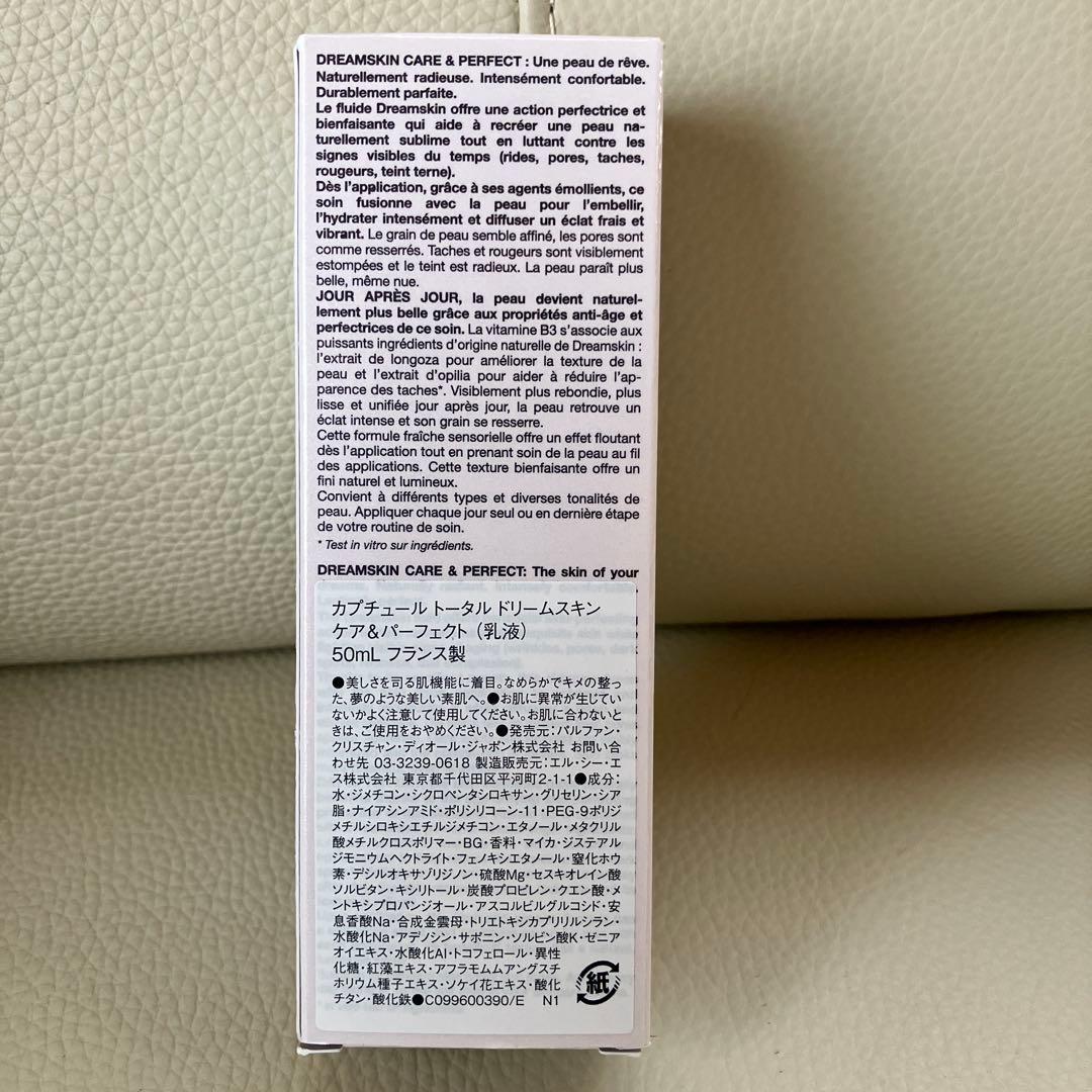 DIOR カプチュールトータルドリームスキンケア&パーフェクト　50ml 乳液