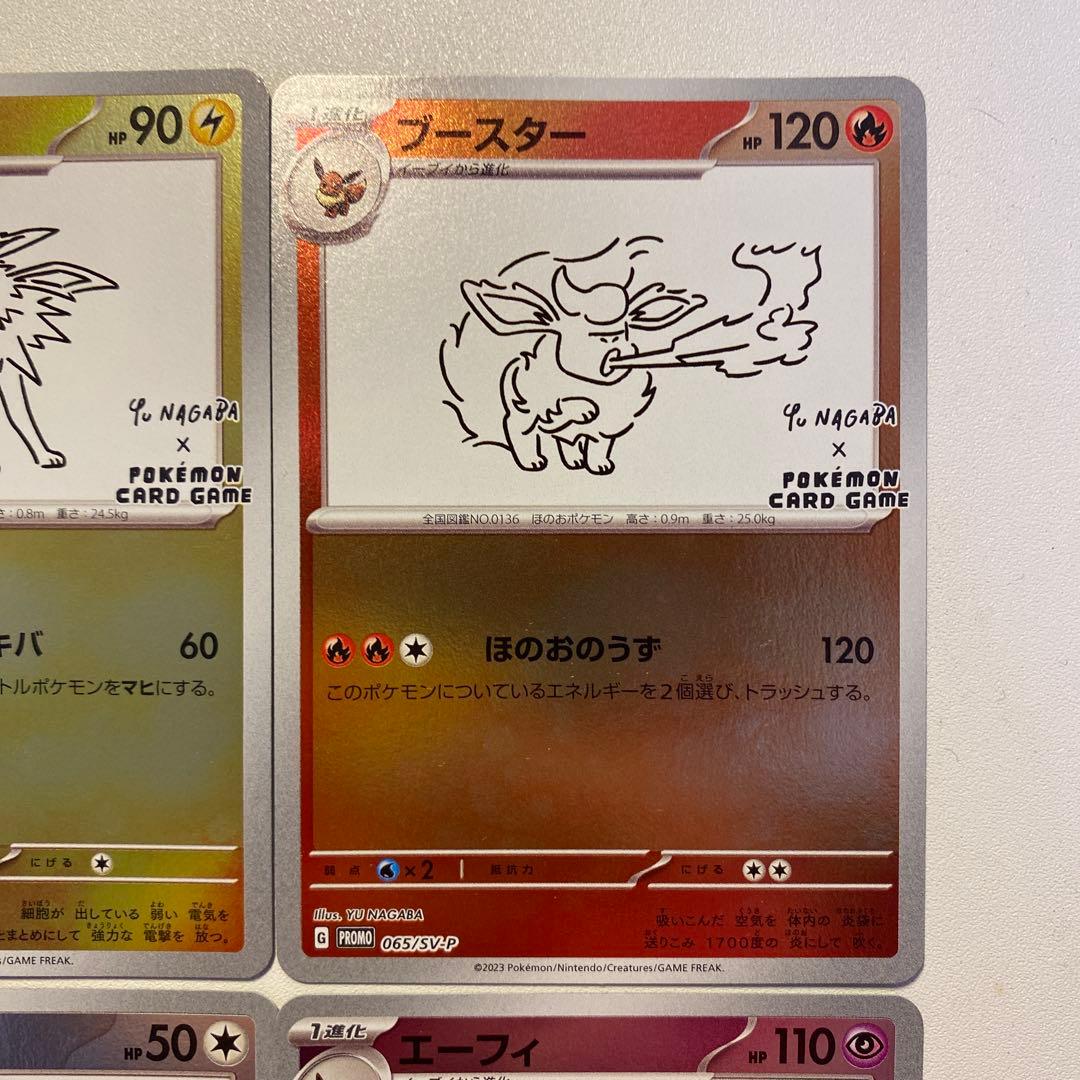 ポケモンカード 長場雄 イーブイズ 9種コンプリート