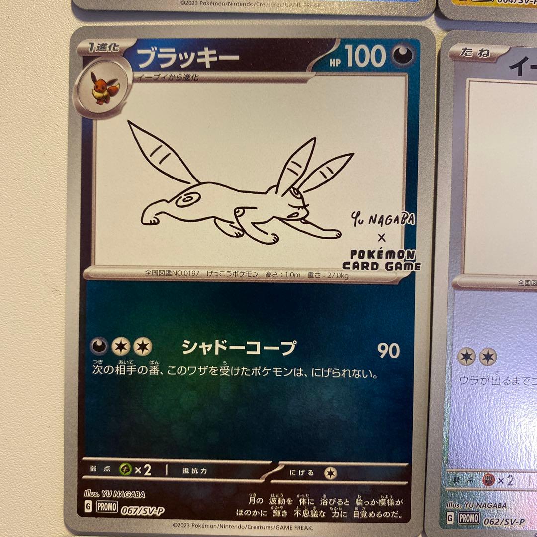 ポケモンカード 長場雄 イーブイズ 9種コンプリート