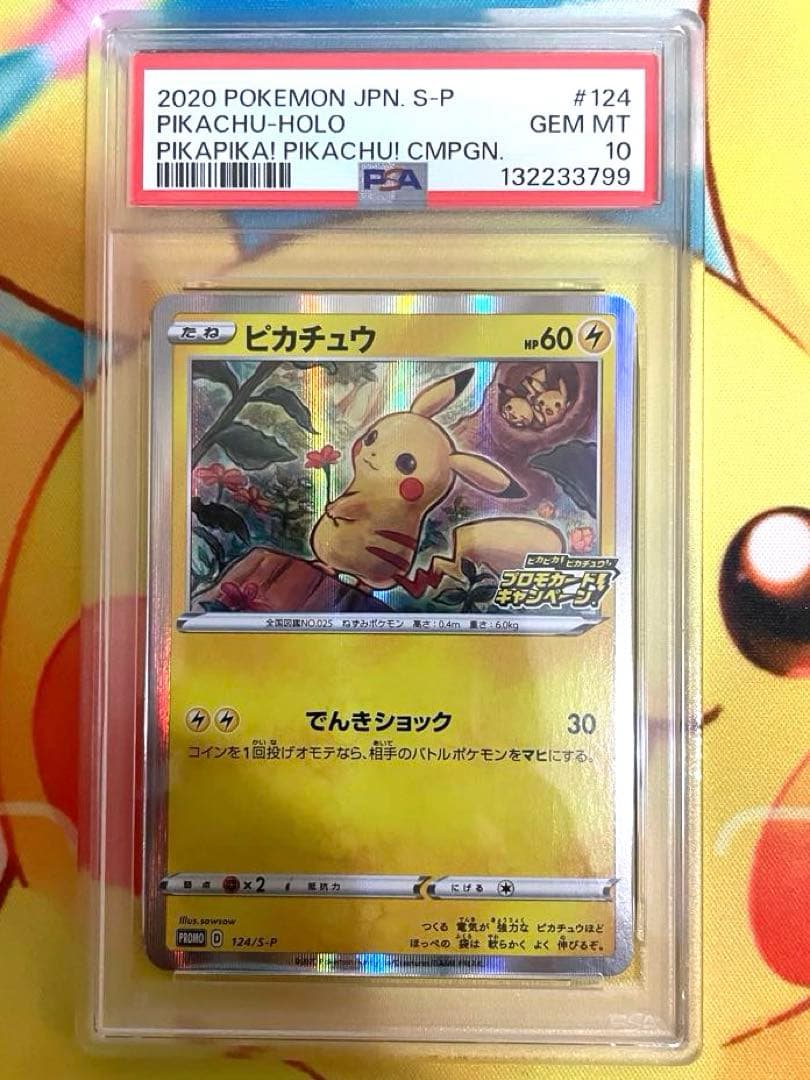 【PSA10】ピカチュウ プロモカードキャンペーン
