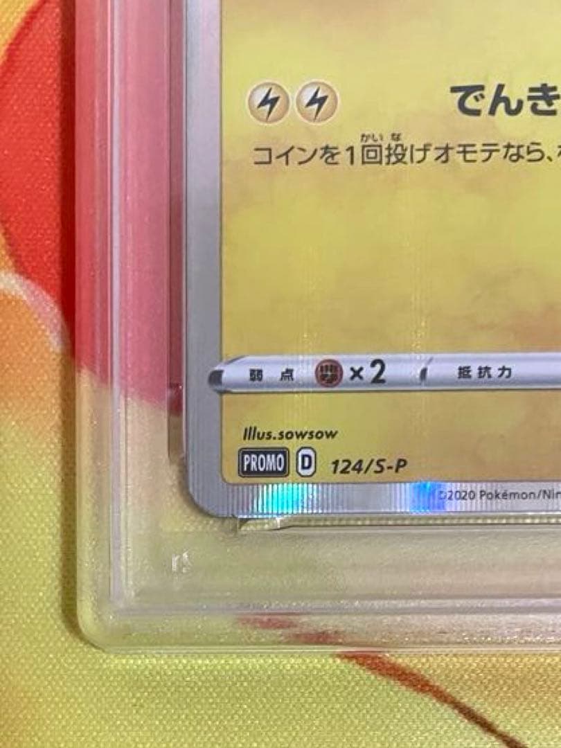 【PSA10】ピカチュウ プロモカードキャンペーン