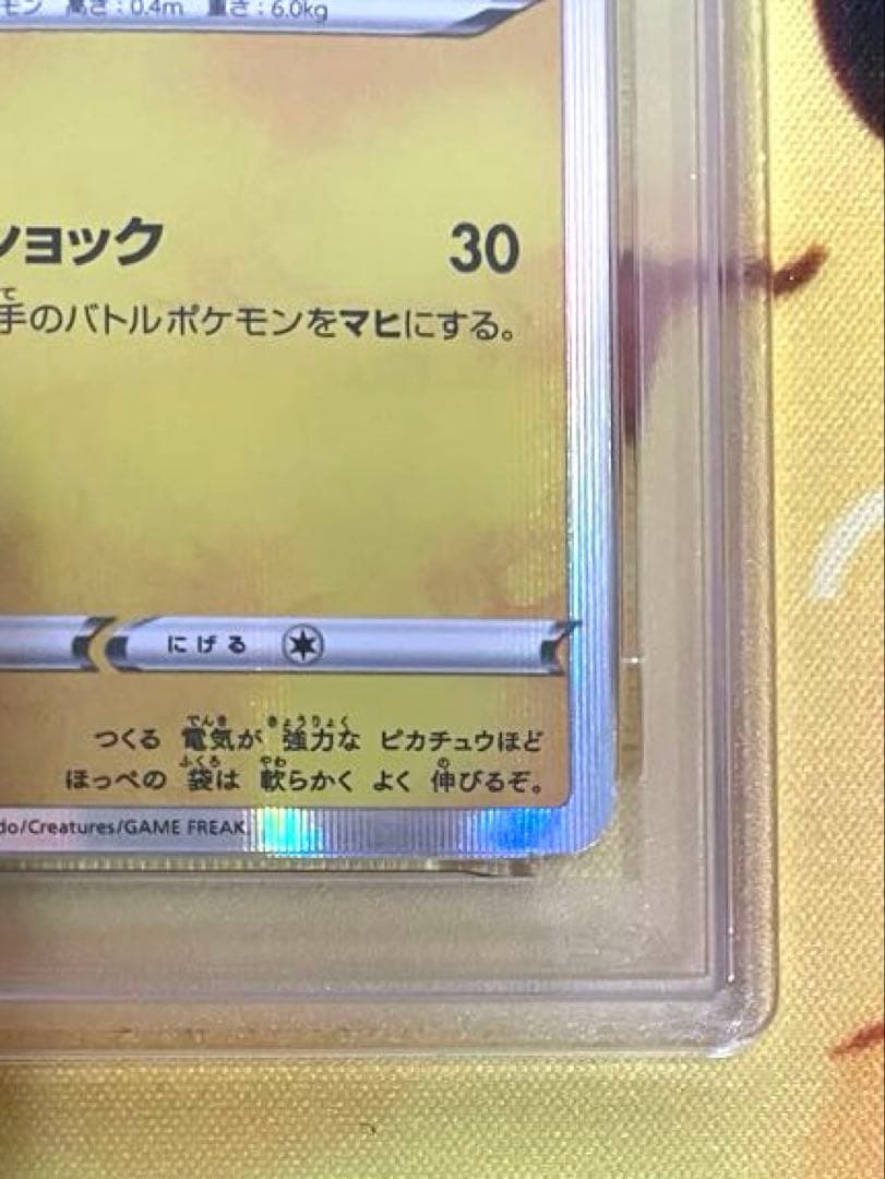 【PSA10】ピカチュウ プロモカードキャンペーン